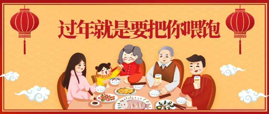 春节新年_餐饮美食_喜庆中国风_公众号首图.jpg